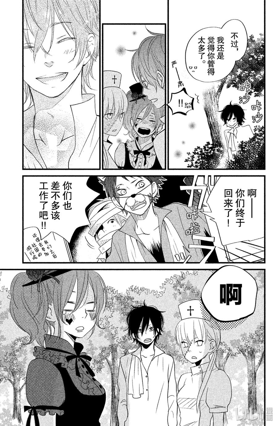 邻座的怪同学 12 欢迎参加松杨祭！（后篇） 第23页