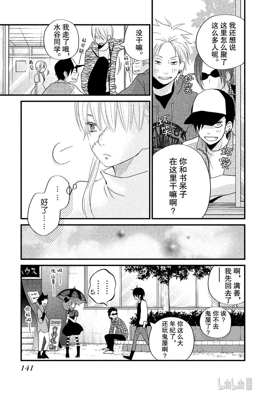 邻座的怪同学 12 欢迎参加松杨祭！（后篇） 第17页