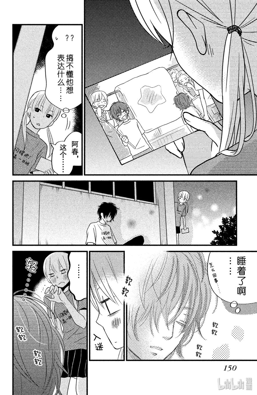 邻座的怪同学 12 欢迎参加松杨祭！（后篇） 第26页