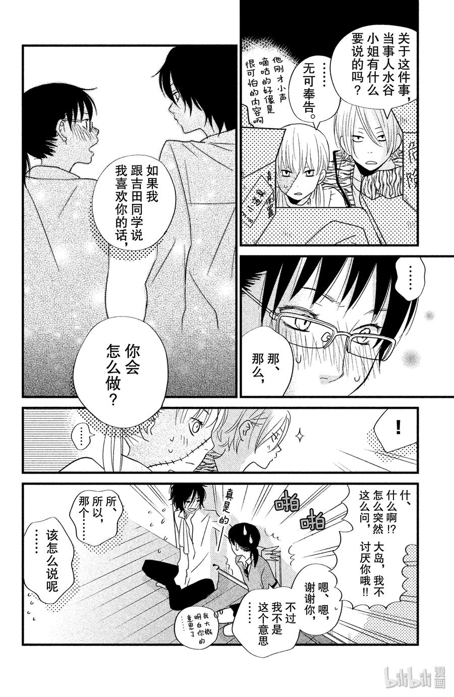 邻座的怪同学 12 欢迎参加松杨祭！（后篇） 第6页