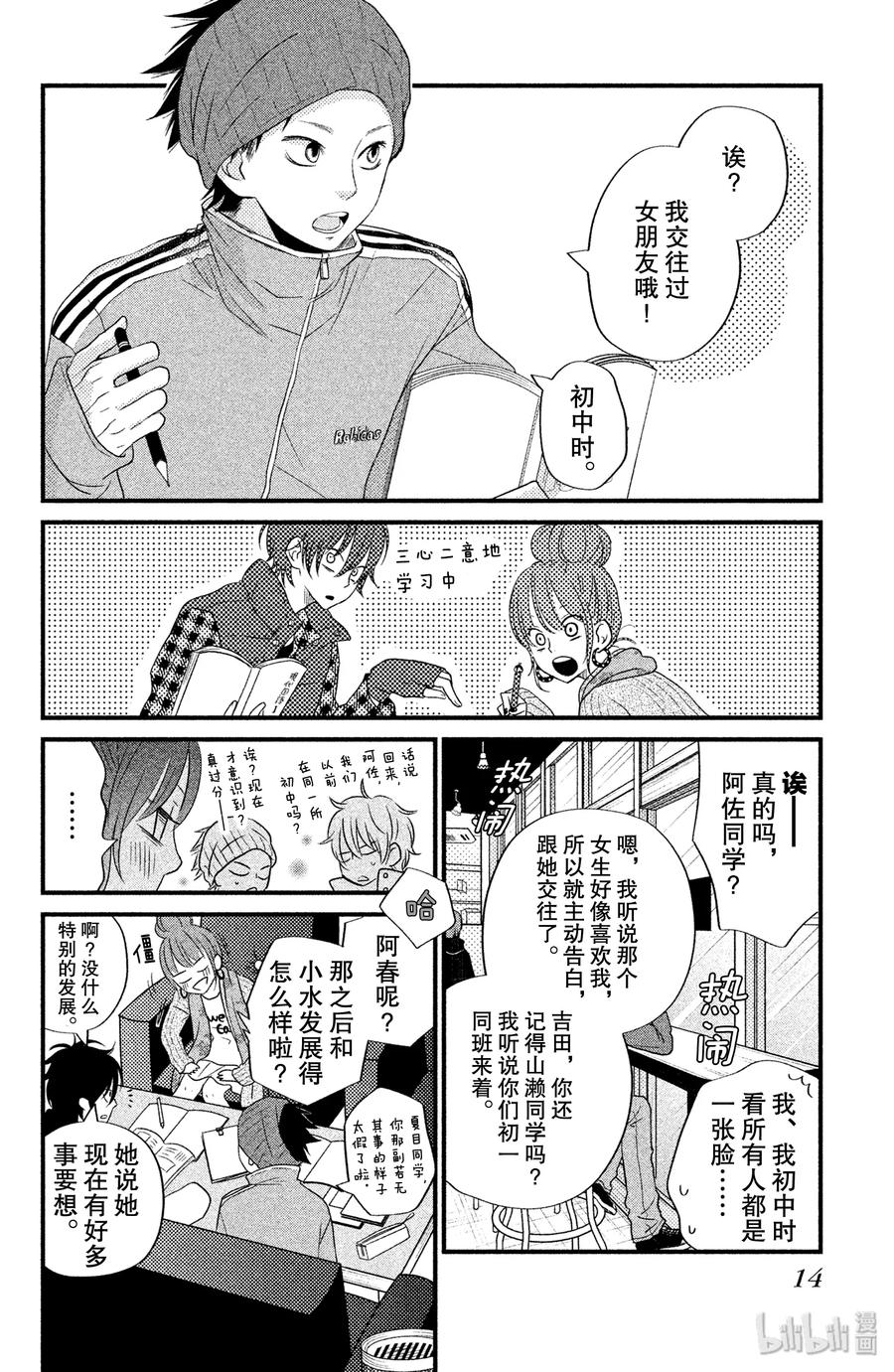 邻座的怪同学 13 0与1 第15页