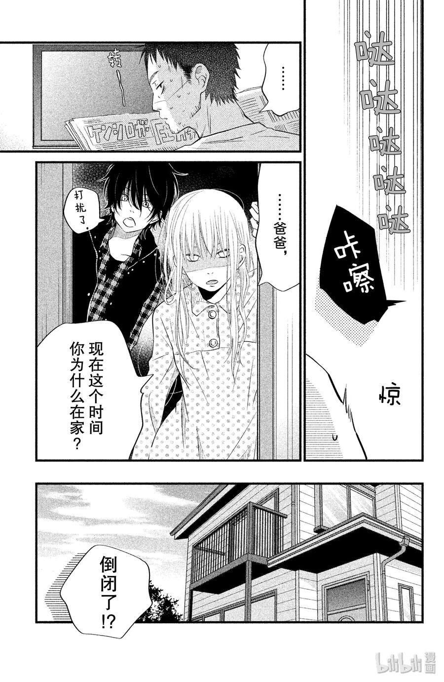 邻座的怪同学 13 0与1 第10页