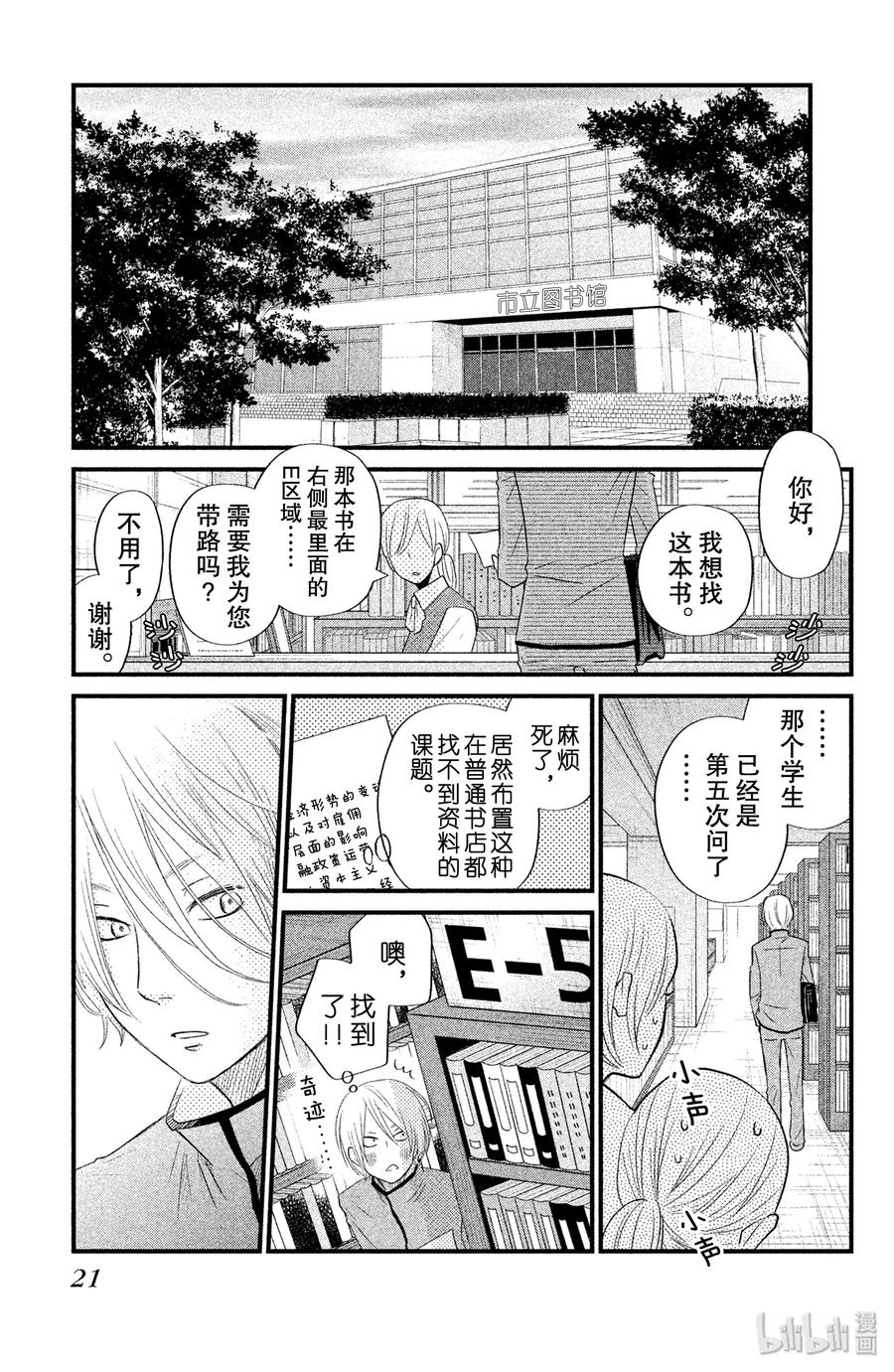 邻座的怪同学 13 0与1 第22页
