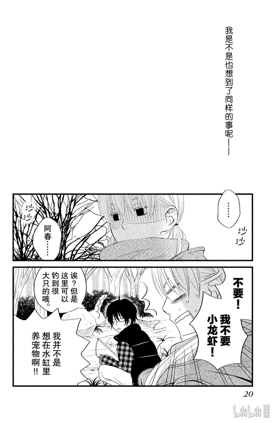 邻座的怪同学 13 0与1 第21页
