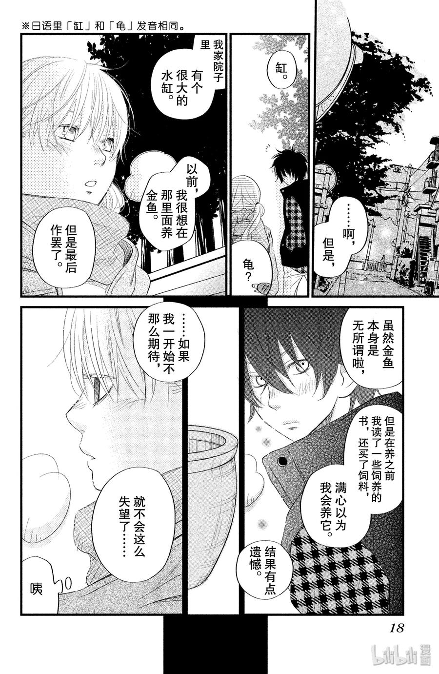 邻座的怪同学 13 0与1 第19页