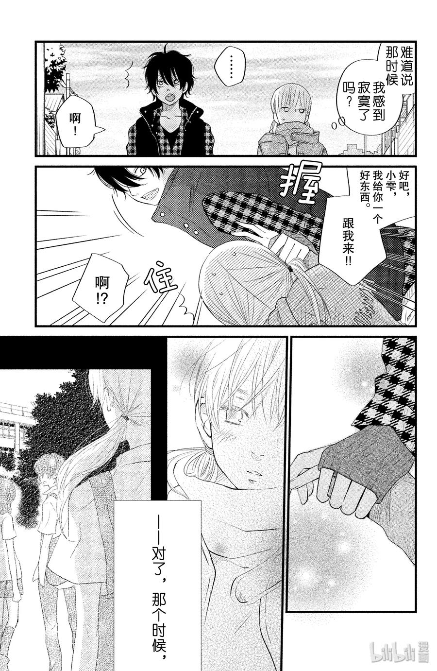 邻座的怪同学 13 0与1 第20页
