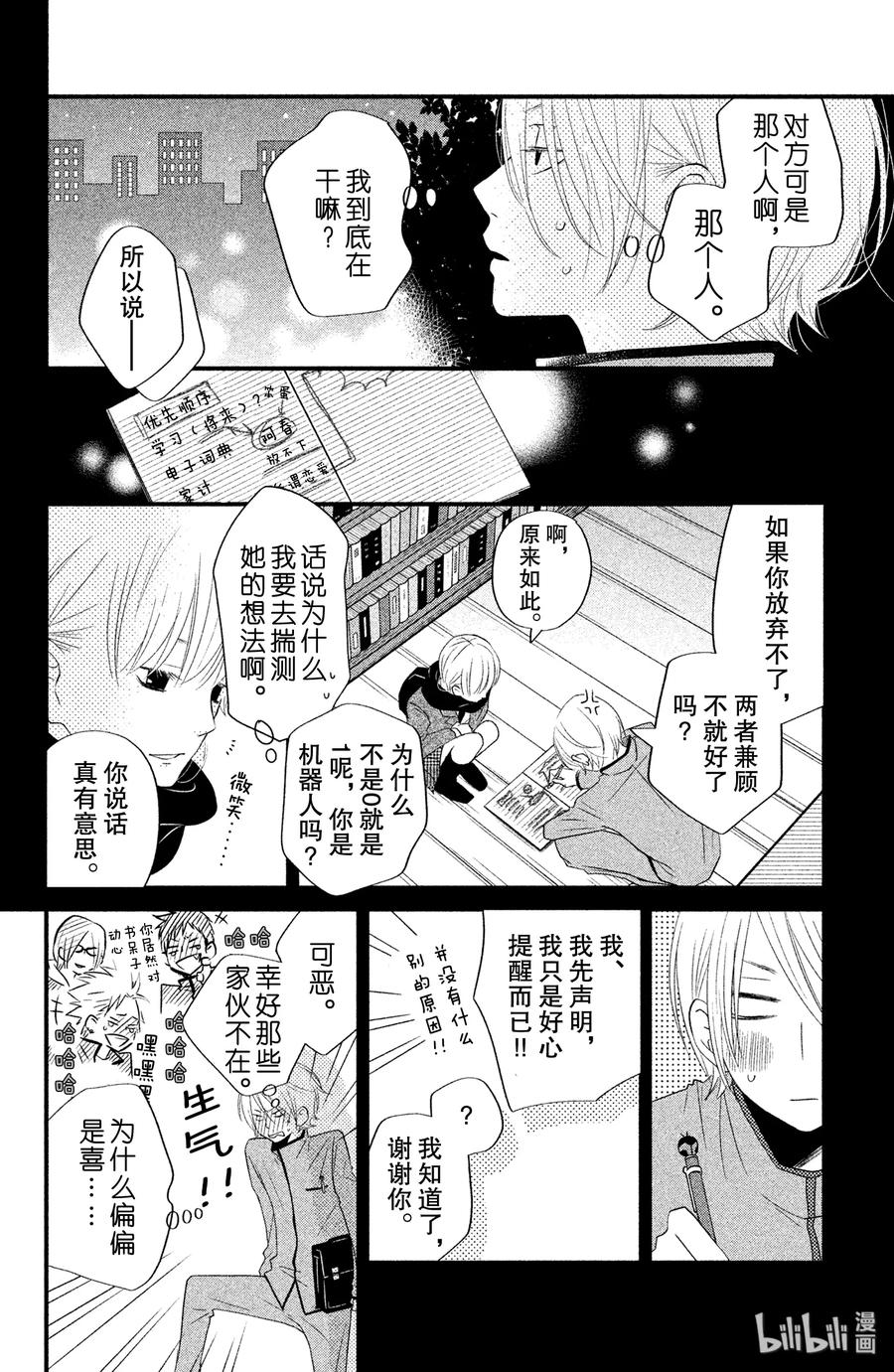 邻座的怪同学 13 0与1 第33页