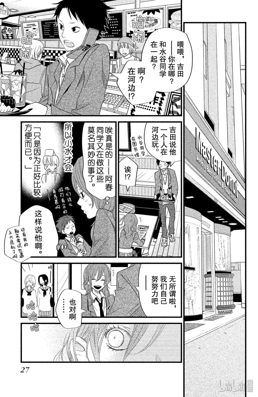 邻座的怪同学 13 0与1 第28页