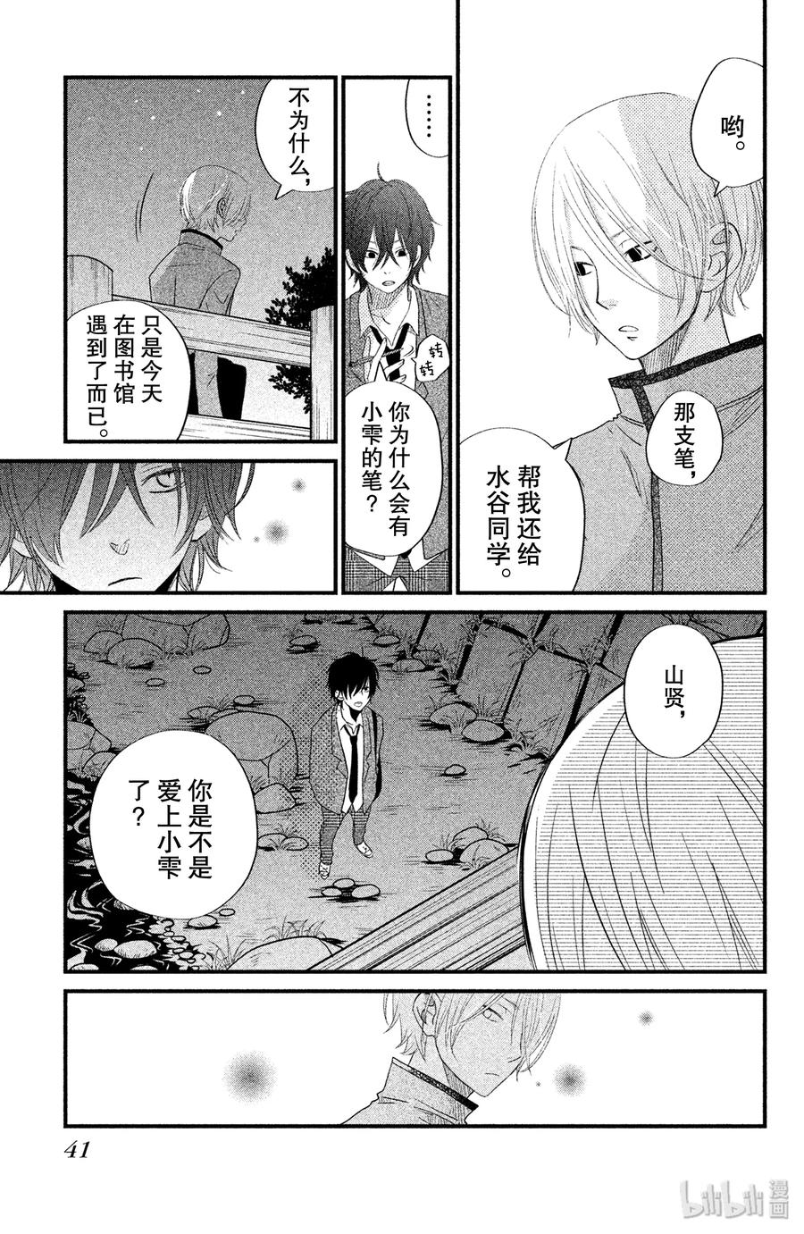 邻座的怪同学 13 0与1 第42页