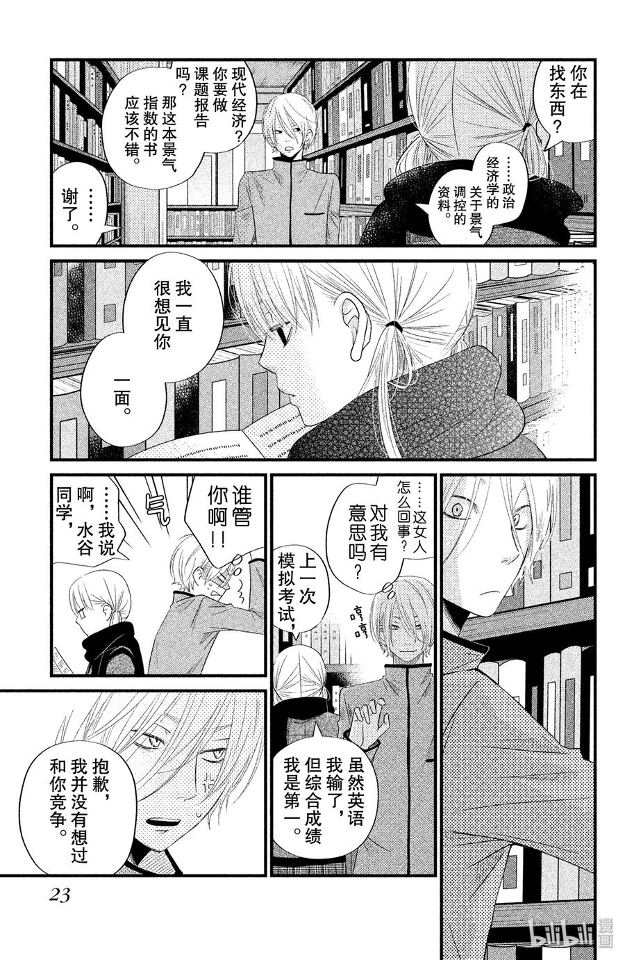 邻座的怪同学 13 0与1 第24页