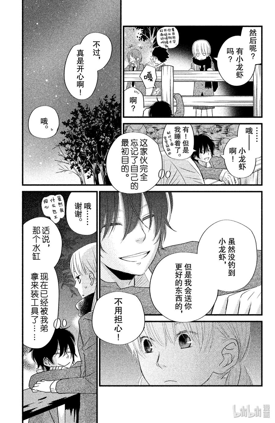 邻座的怪同学 13 0与1 第38页