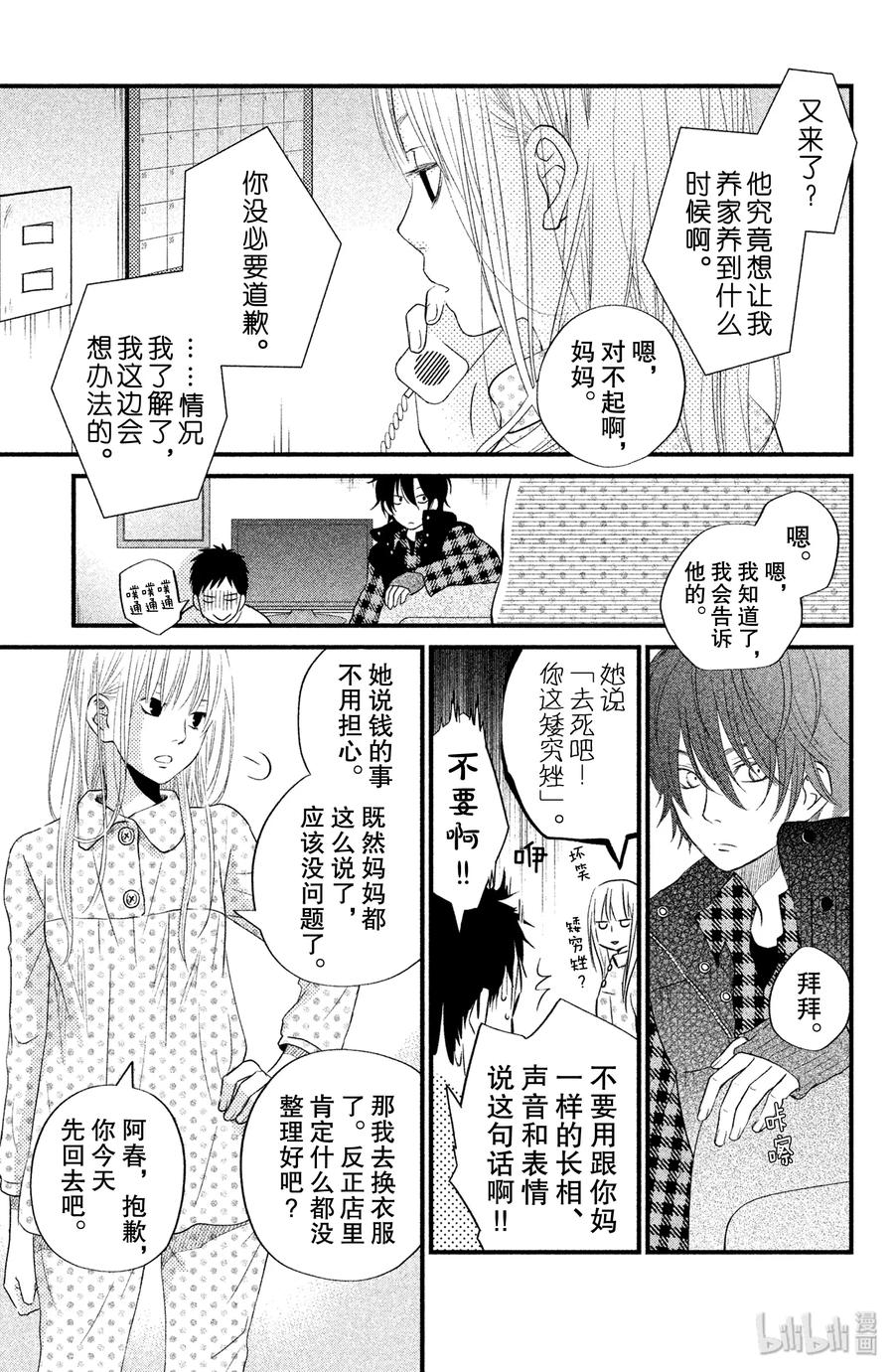 邻座的怪同学 13 0与1 第12页