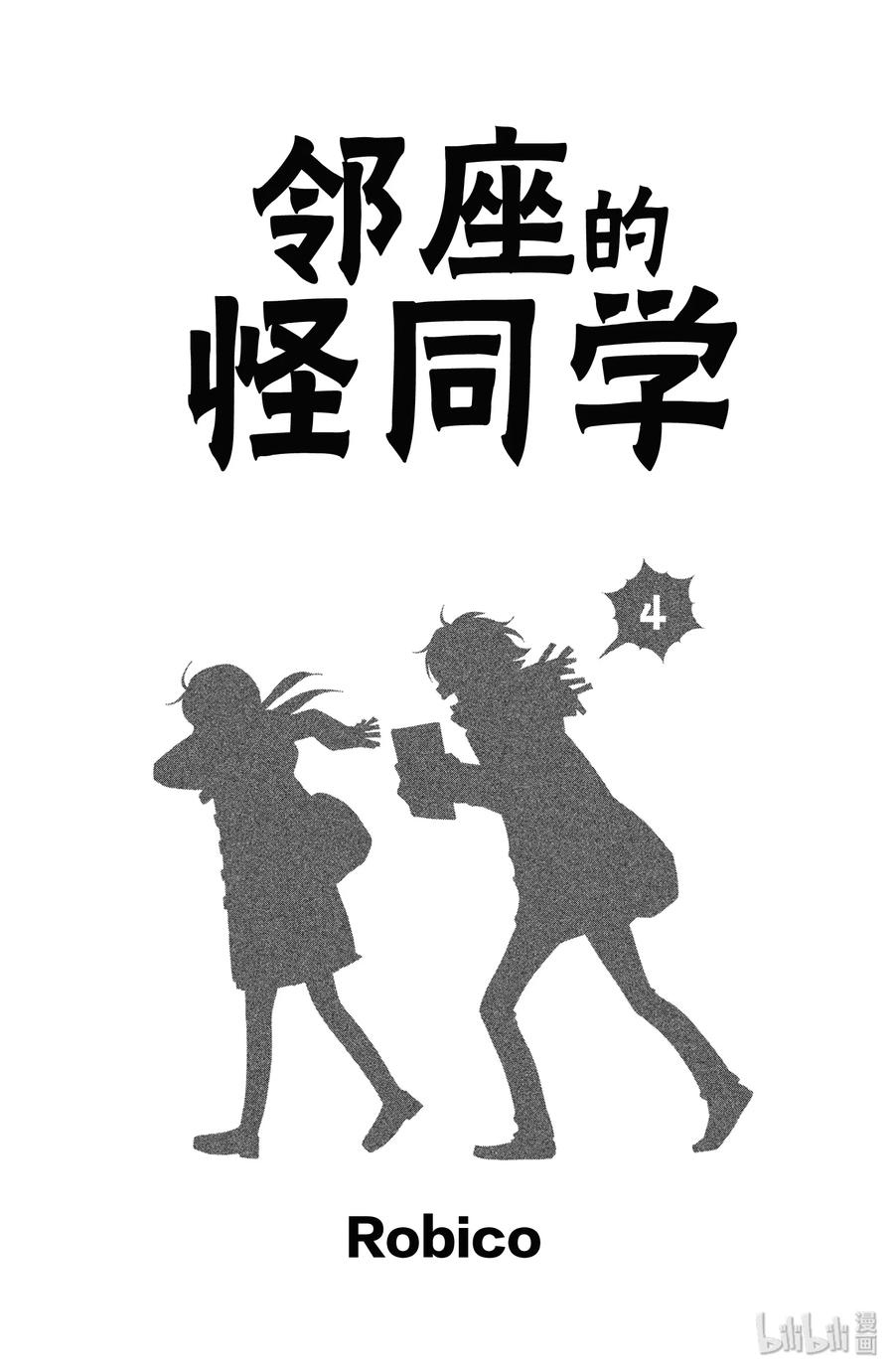邻座的怪同学 13 0与1 第2页
