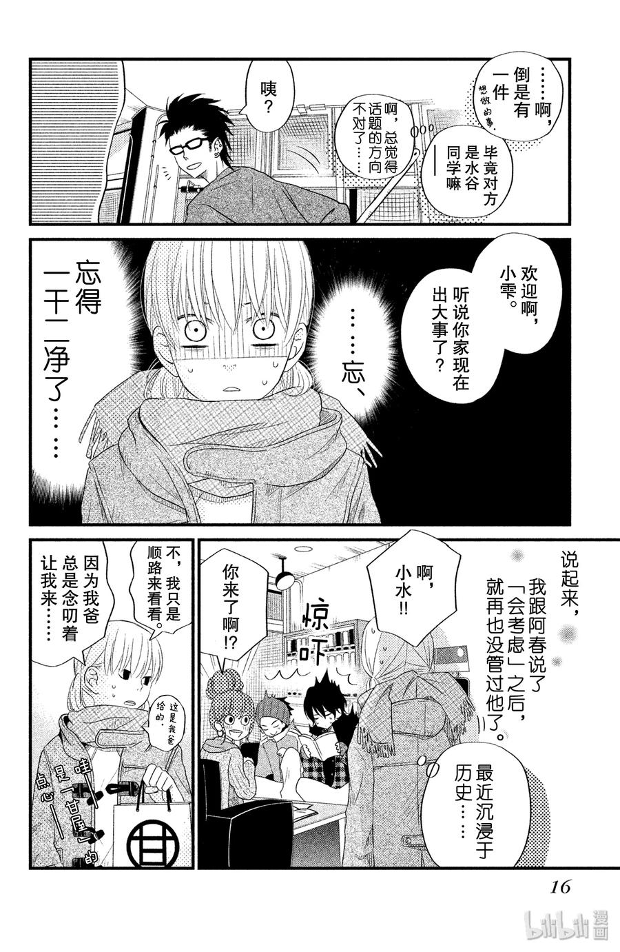 邻座的怪同学 13 0与1 第17页