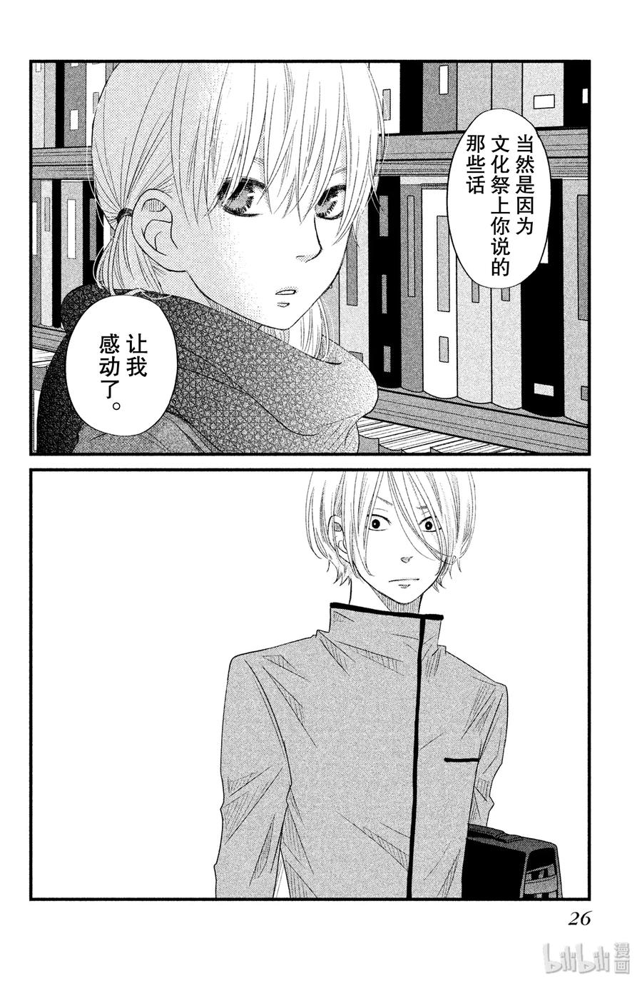 邻座的怪同学 13 0与1 第27页