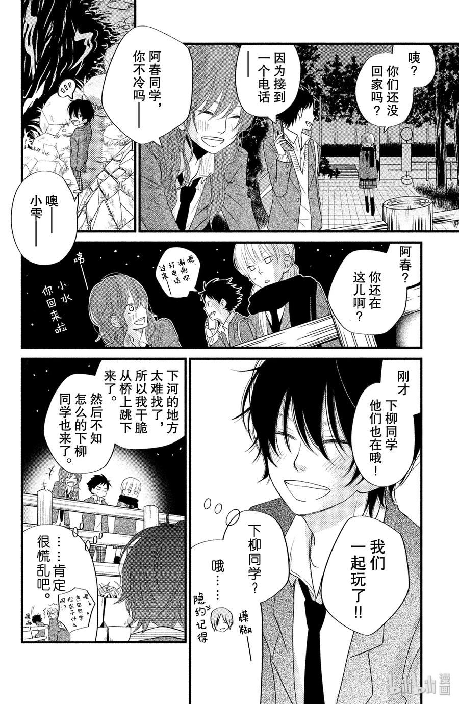 邻座的怪同学 13 0与1 第37页