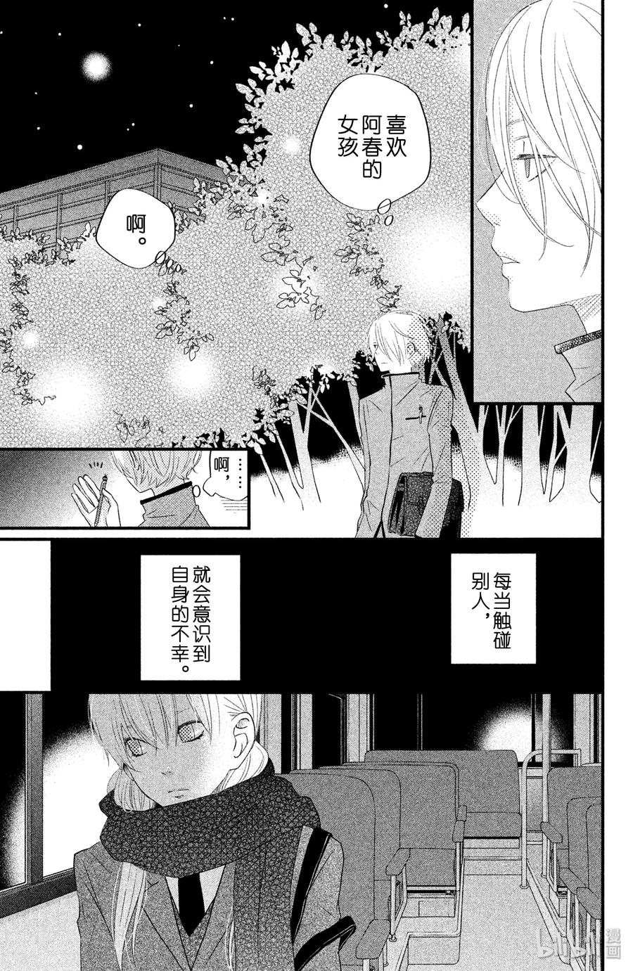 邻座的怪同学 13 0与1 第34页