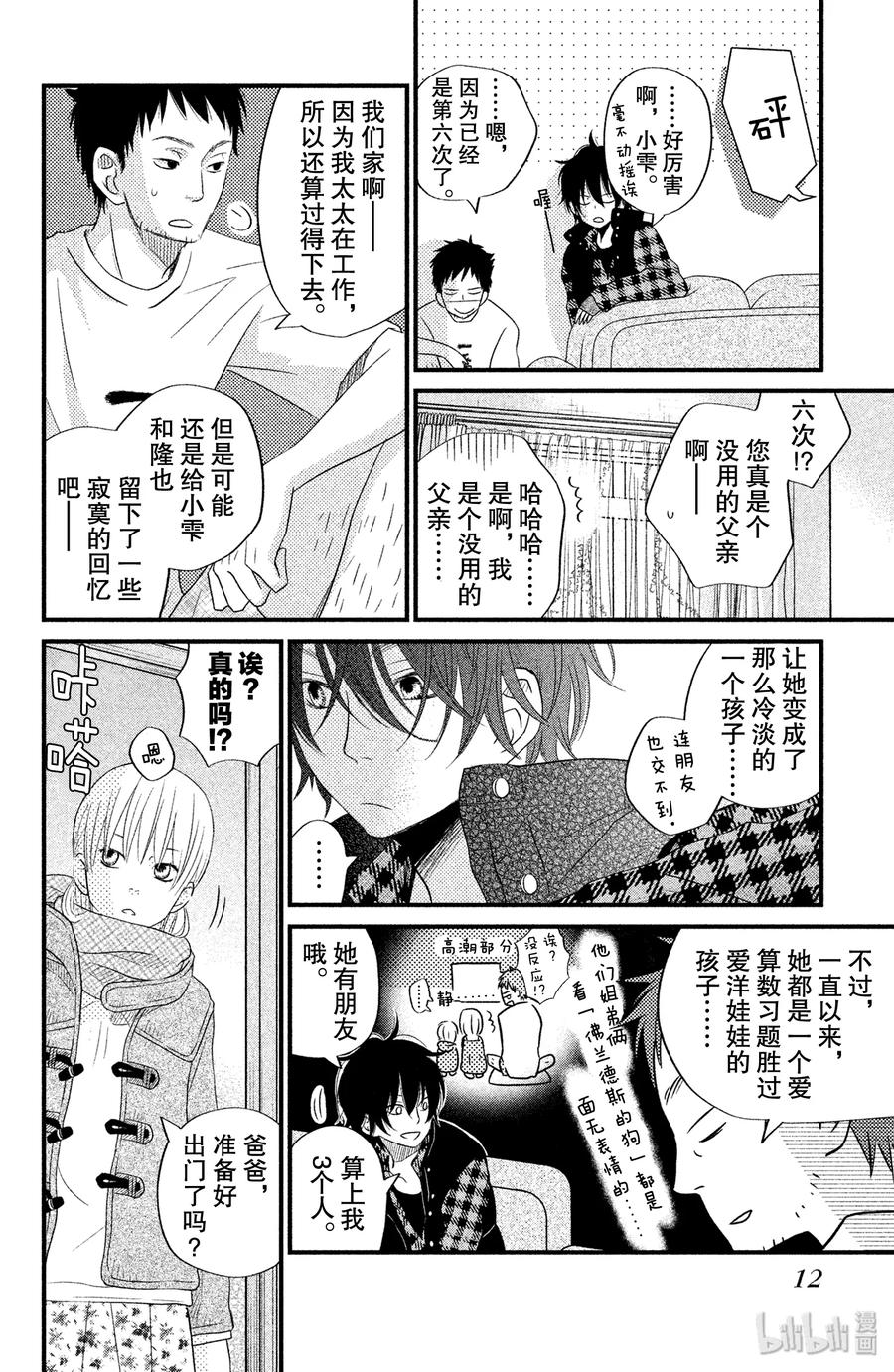 邻座的怪同学 13 0与1 第13页
