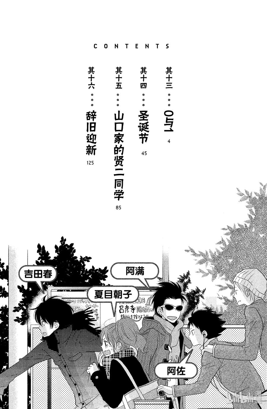 邻座的怪同学 13 0与1 第3页