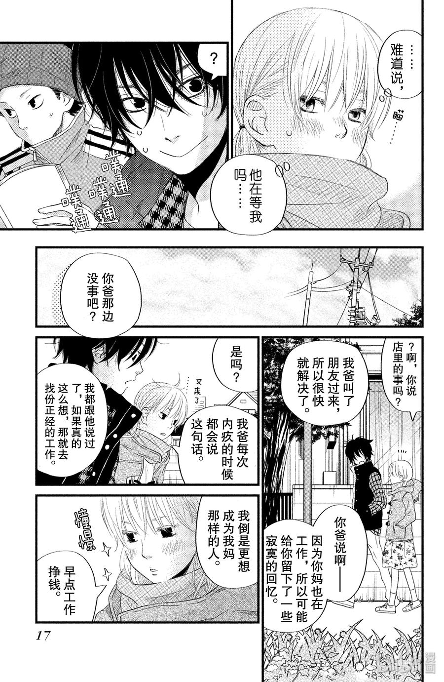 邻座的怪同学 13 0与1 第18页
