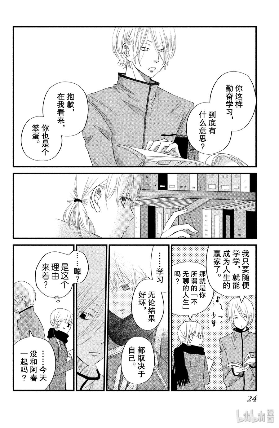邻座的怪同学 13 0与1 第25页