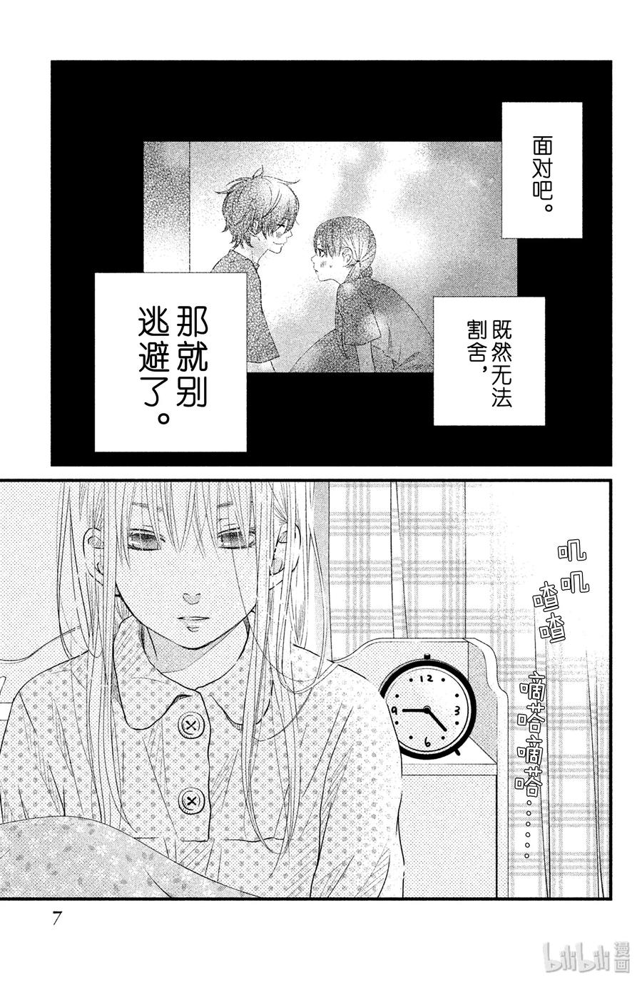 邻座的怪同学 13 0与1 第8页