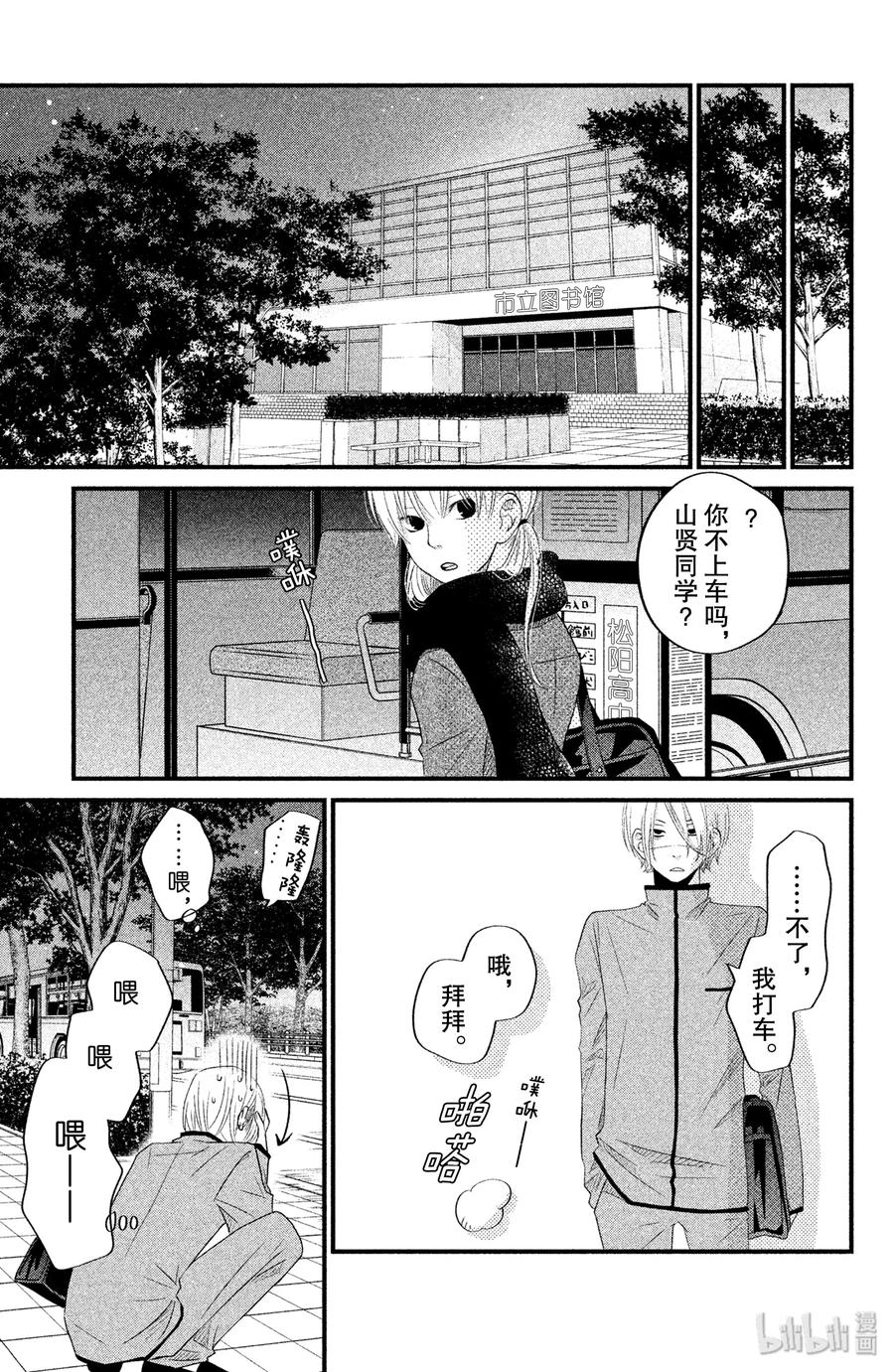 邻座的怪同学 13 0与1 第32页