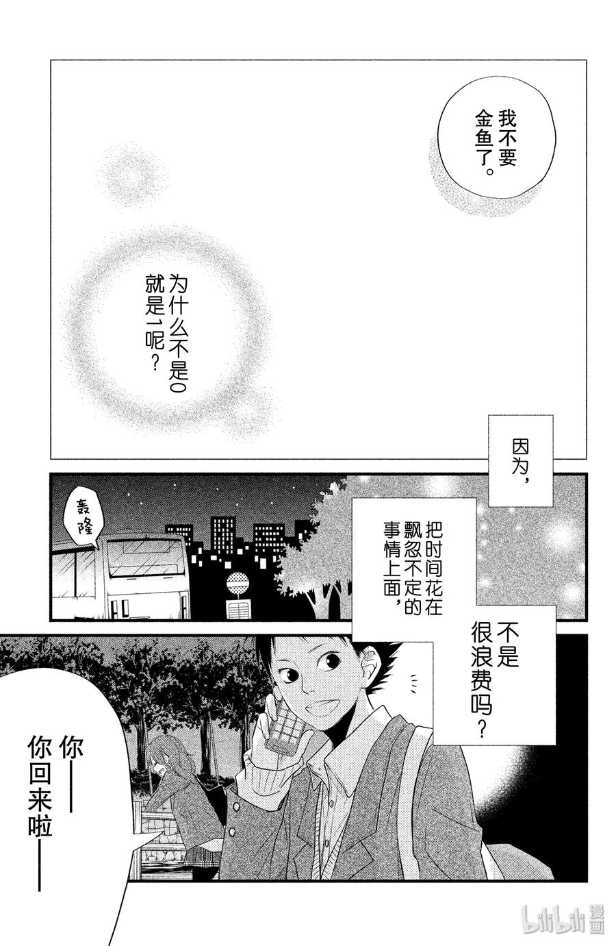 邻座的怪同学 13 0与1 第36页