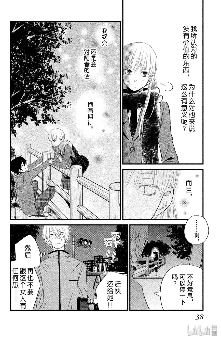 邻座的怪同学 13 0与1 第39页