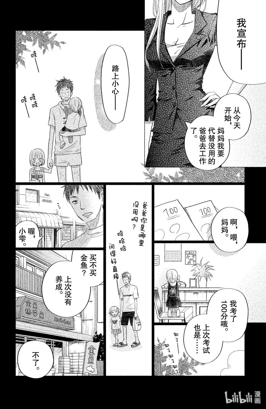 邻座的怪同学 13 0与1 第35页