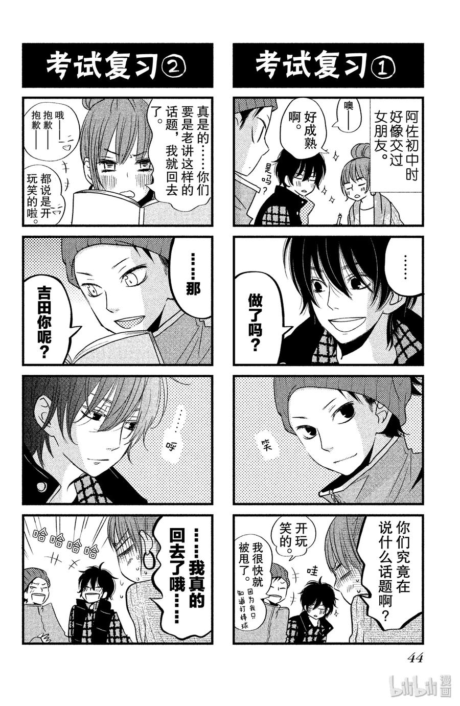 邻座的怪同学 13 0与1 第45页