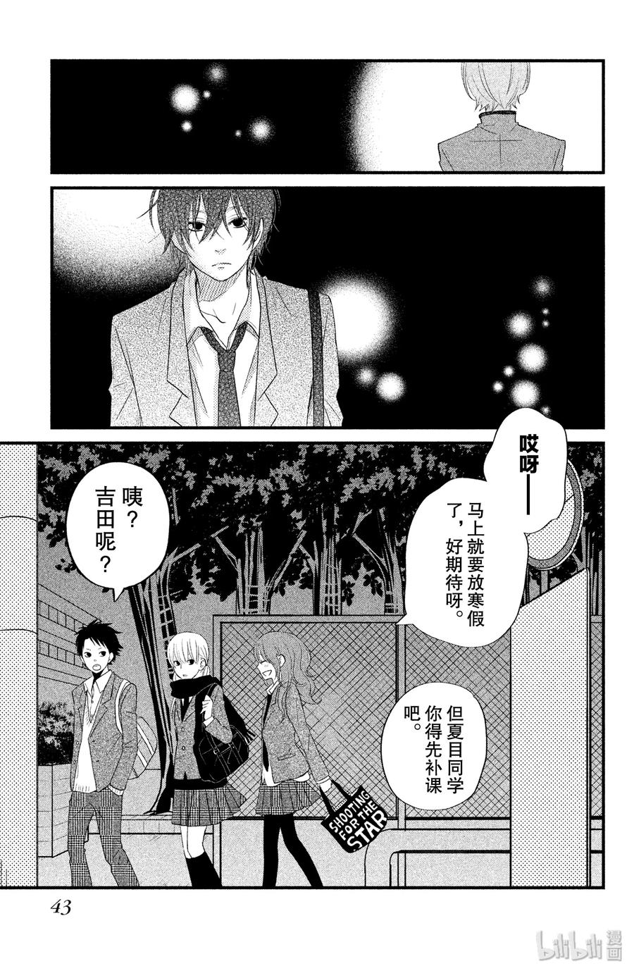邻座的怪同学 13 0与1 第44页