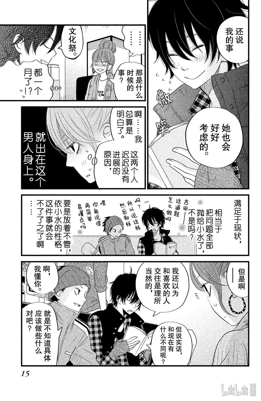 邻座的怪同学 13 0与1 第16页