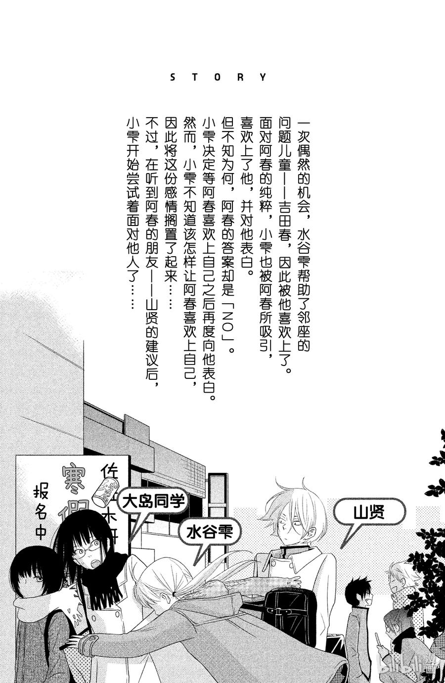 邻座的怪同学 13 0与1 第4页