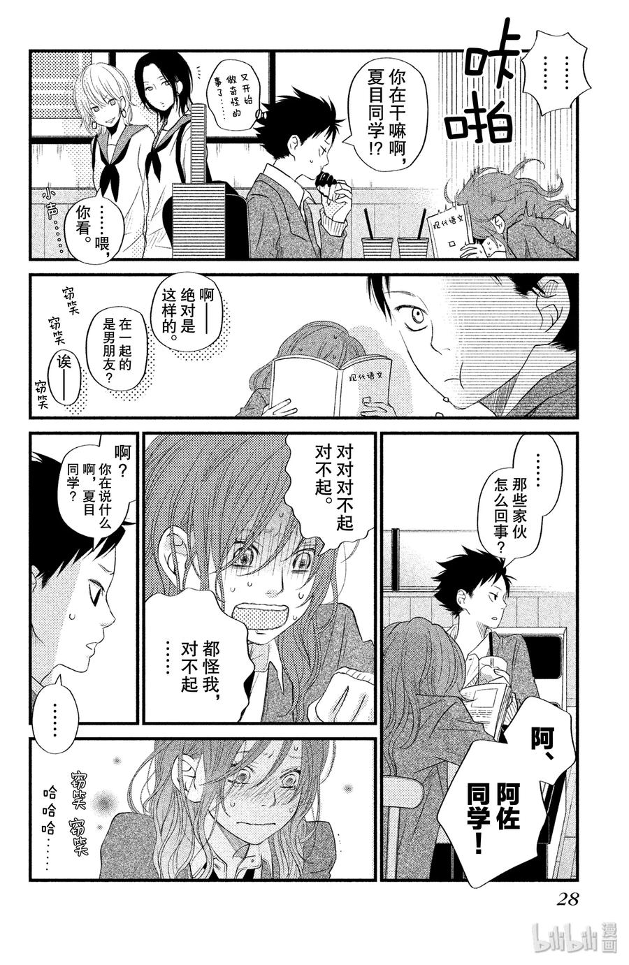 邻座的怪同学 13 0与1 第29页