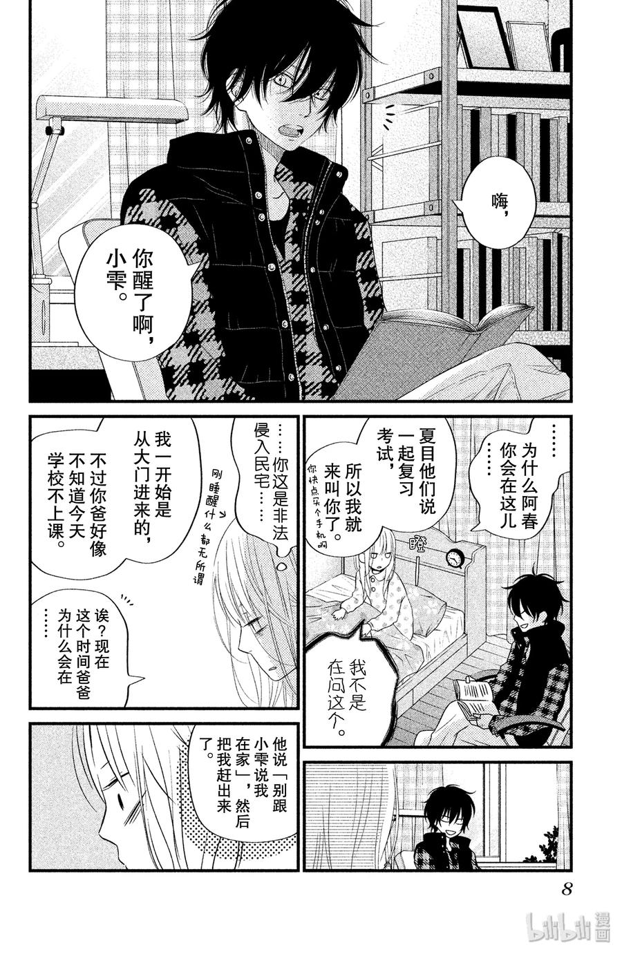 邻座的怪同学 13 0与1 第9页