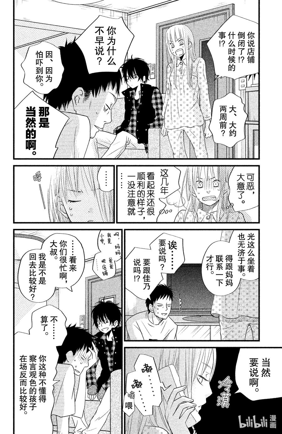 邻座的怪同学 13 0与1 第11页