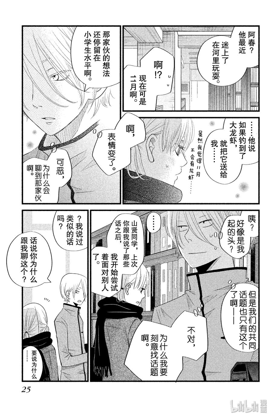 邻座的怪同学 13 0与1 第26页