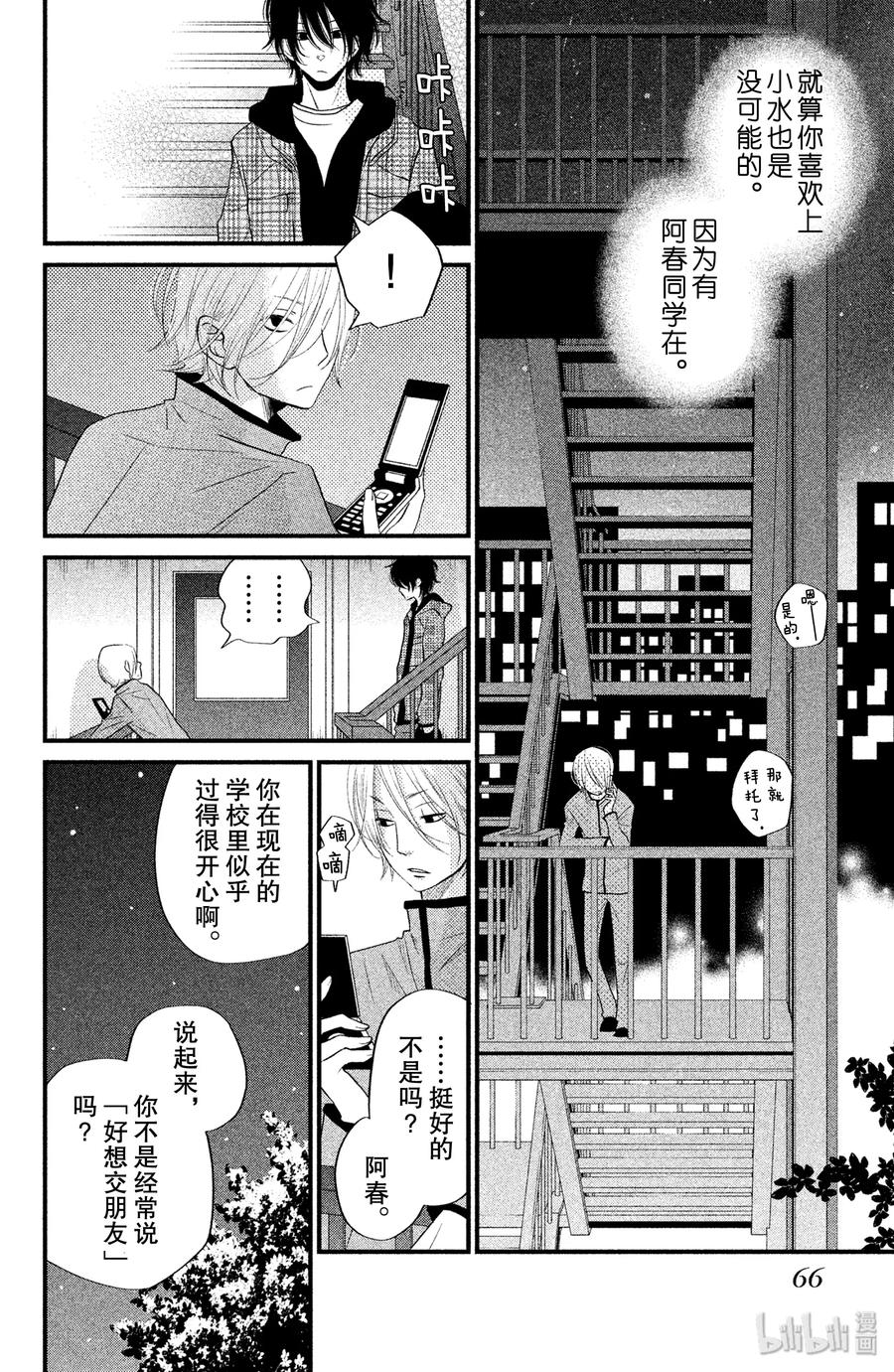 邻座的怪同学 14 圣诞节 第22页