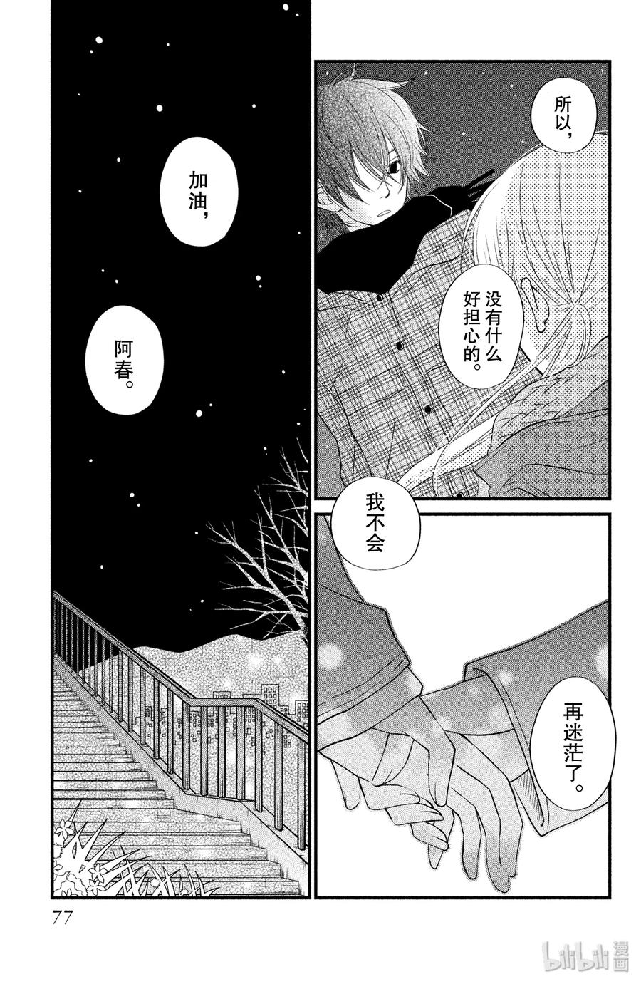 邻座的怪同学 14 圣诞节 第33页