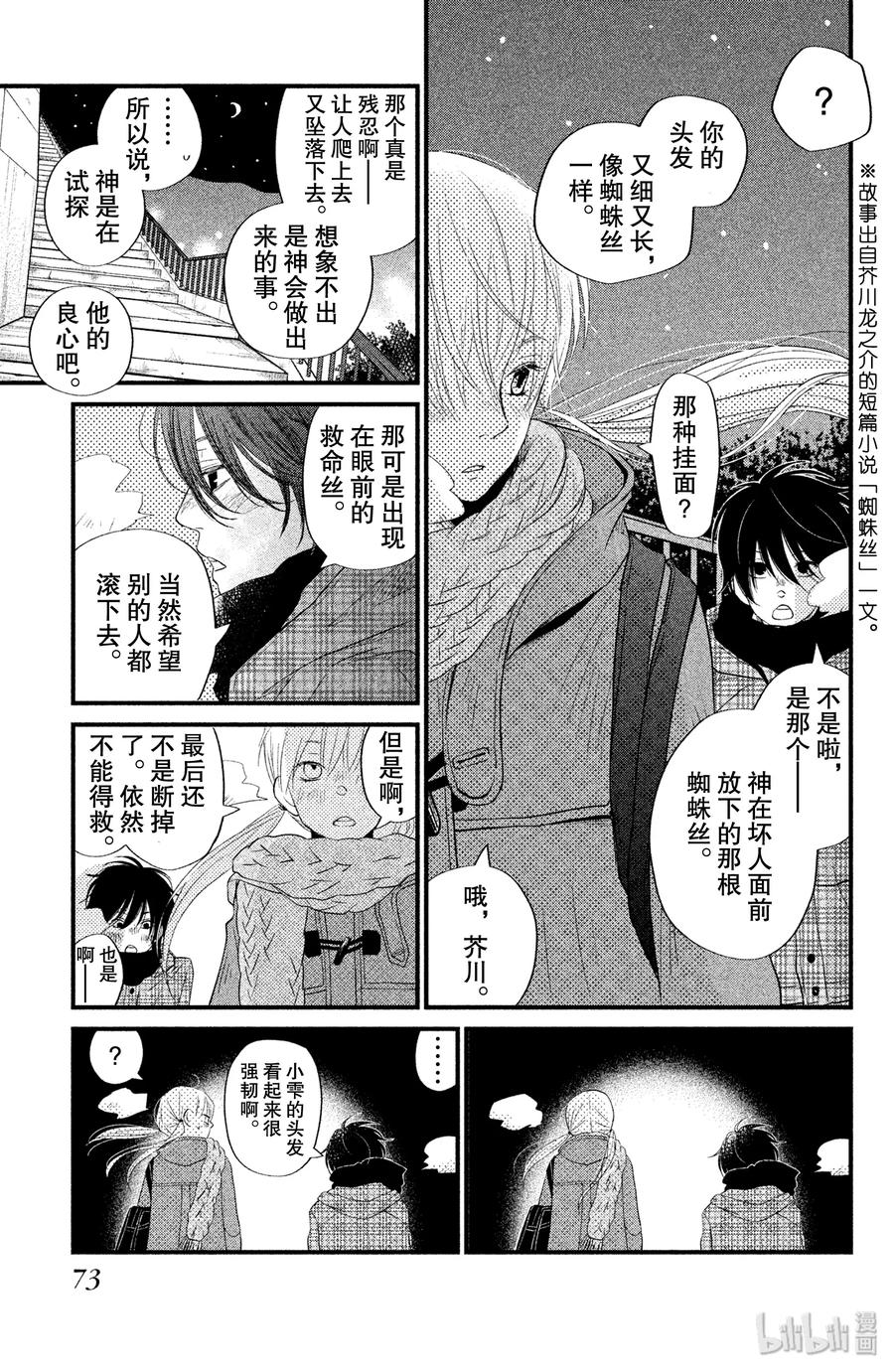 邻座的怪同学 14 圣诞节 第29页