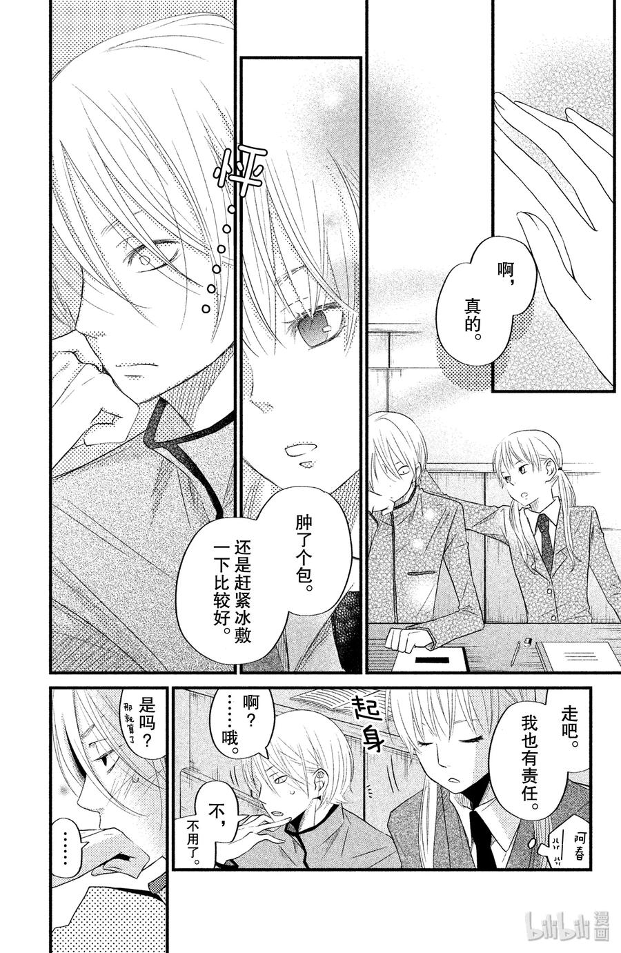 邻座的怪同学 15 山口家的贤二同学 第13页