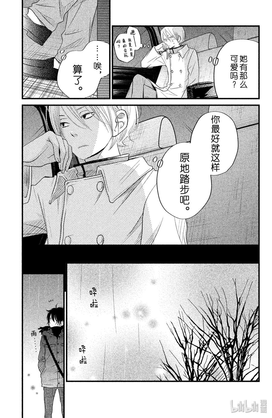 邻座的怪同学 15 山口家的贤二同学 第27页