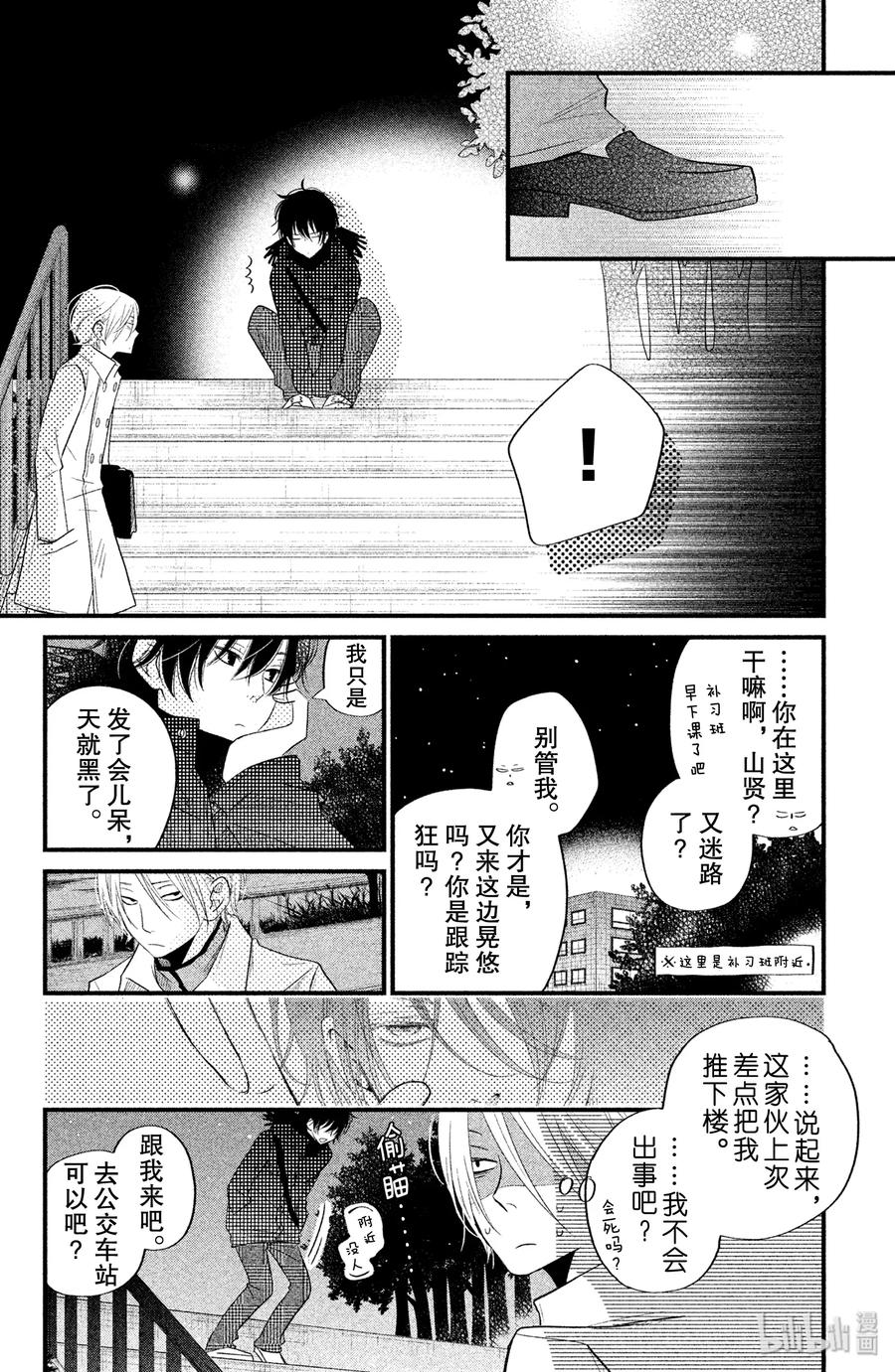 邻座的怪同学 15 山口家的贤二同学 第18页