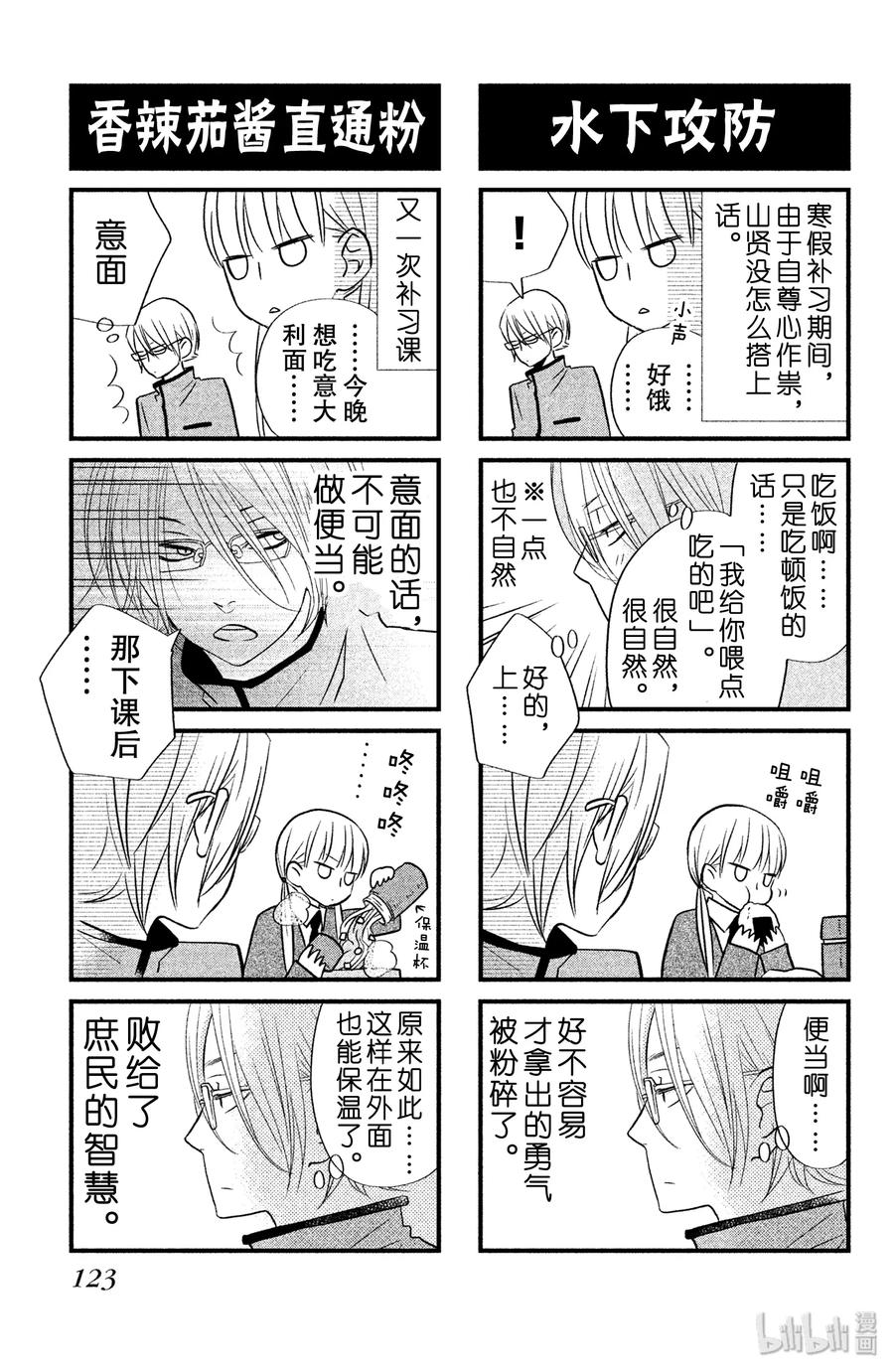 邻座的怪同学 15 山口家的贤二同学 第39页