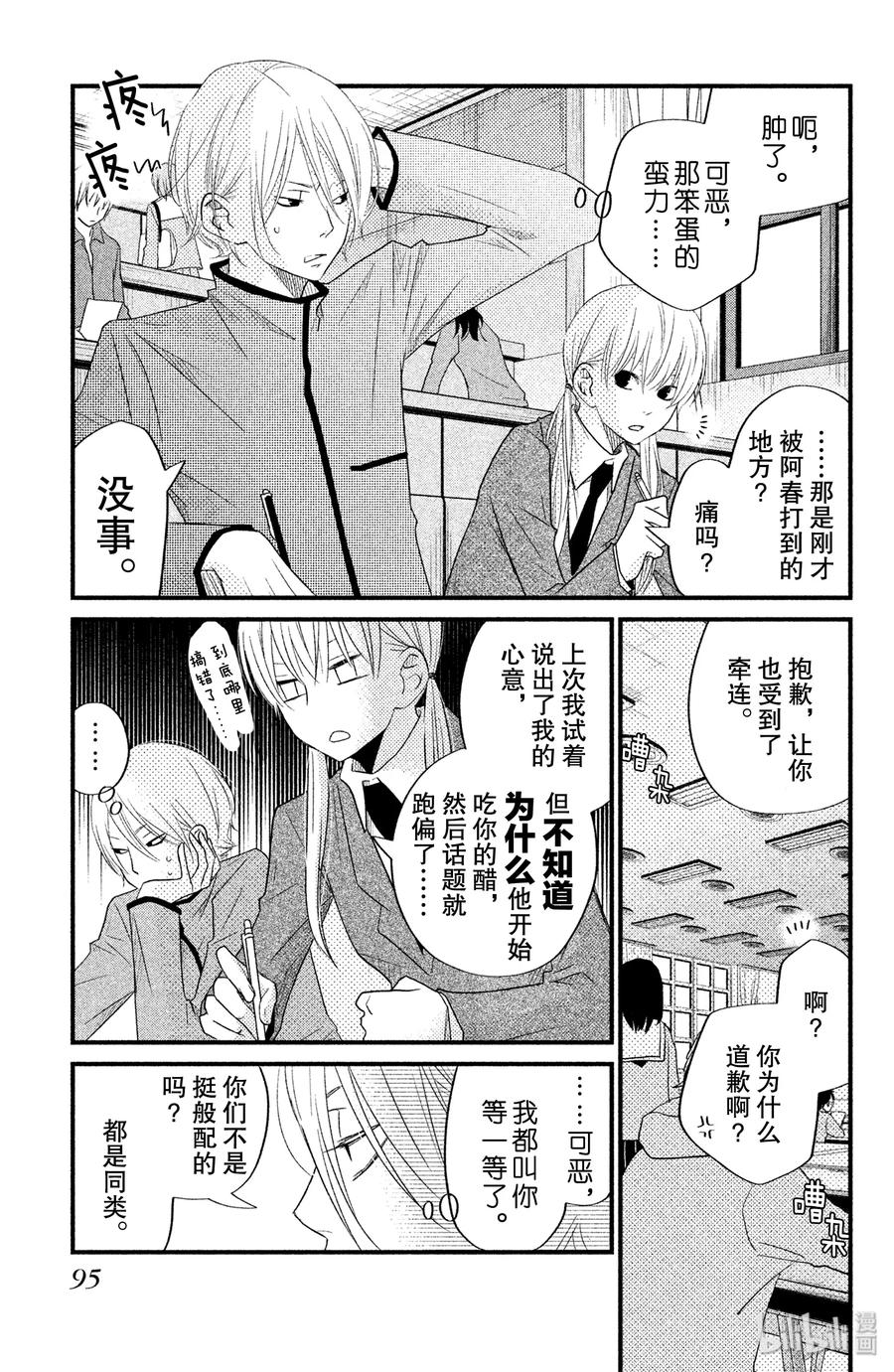邻座的怪同学 15 山口家的贤二同学 第11页