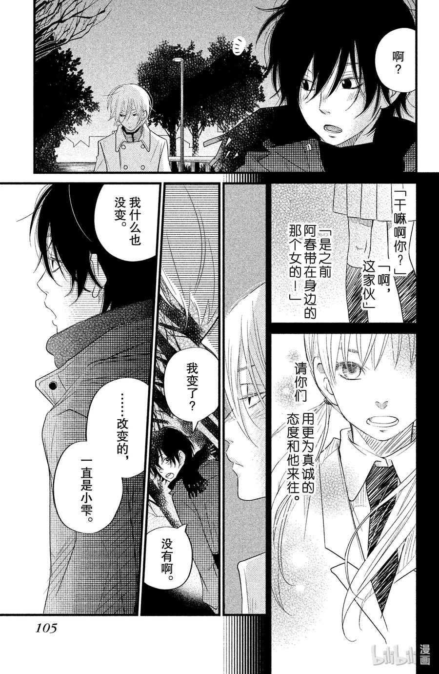 邻座的怪同学 15 山口家的贤二同学 第21页