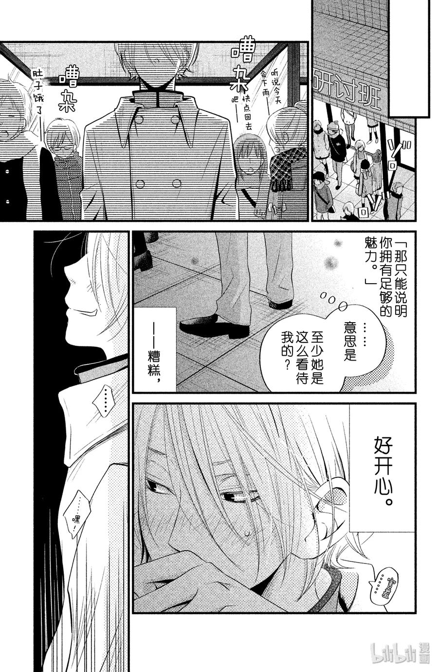 邻座的怪同学 15 山口家的贤二同学 第15页