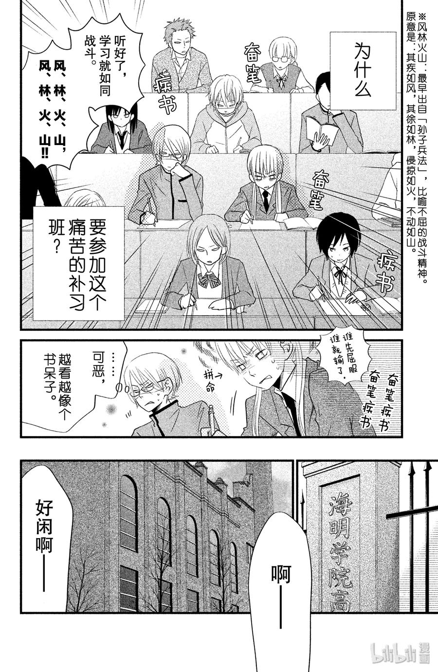 邻座的怪同学 15 山口家的贤二同学 第4页