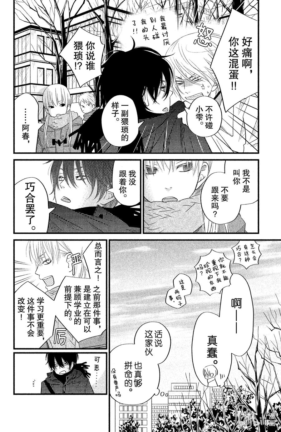 邻座的怪同学 15 山口家的贤二同学 第8页